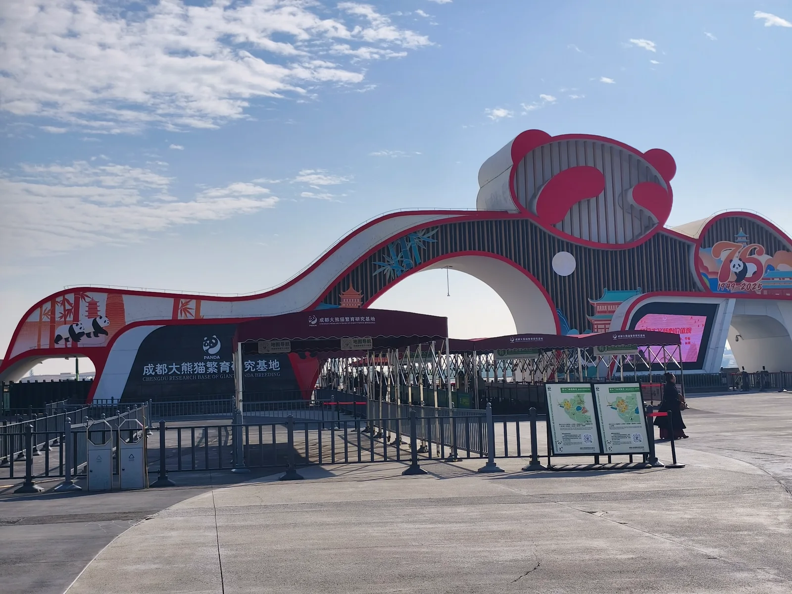 Cổng phía Tây của Chengdu Panda Base
